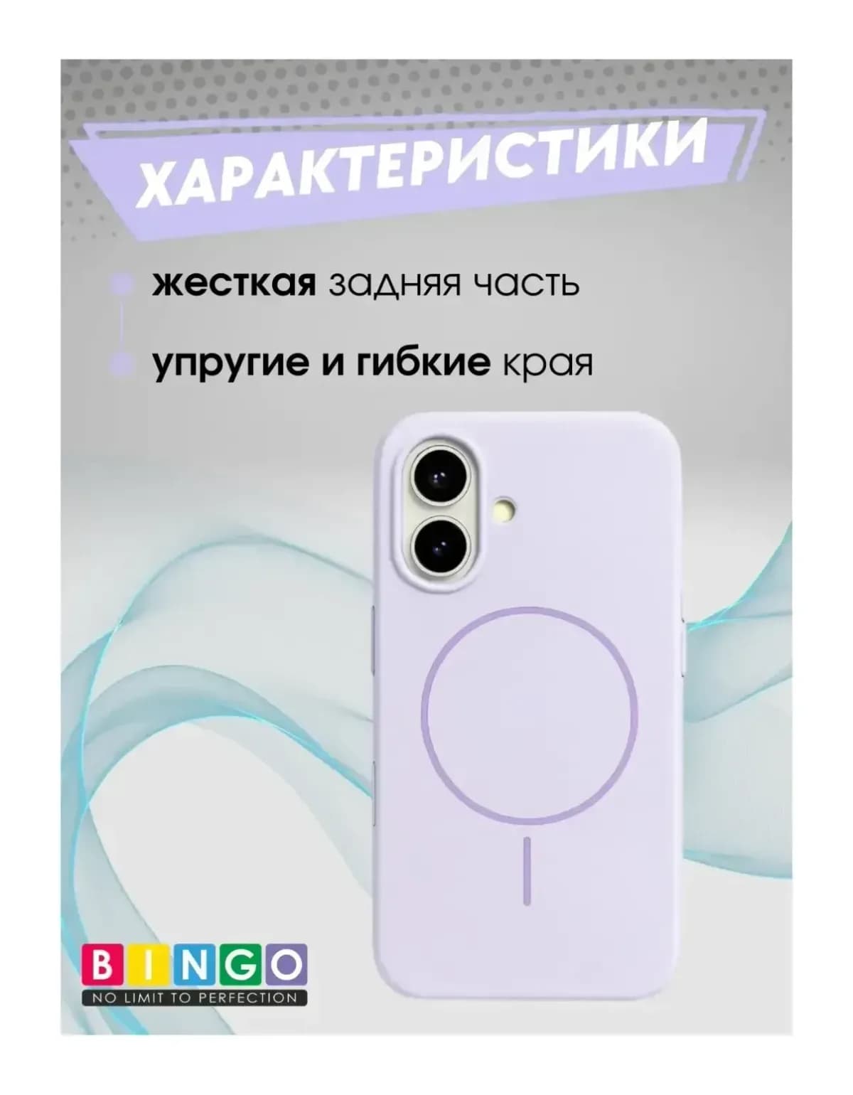 Чехол-накладка Bingo Silicone Magnetic для Apple iPhone 17 (лиловый)
