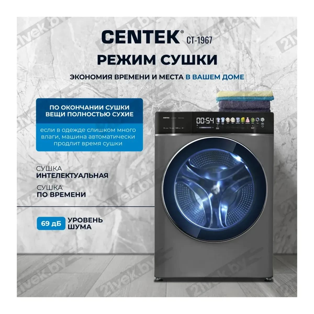Стирально-сушильная машина Centek CT-1967 (черный)