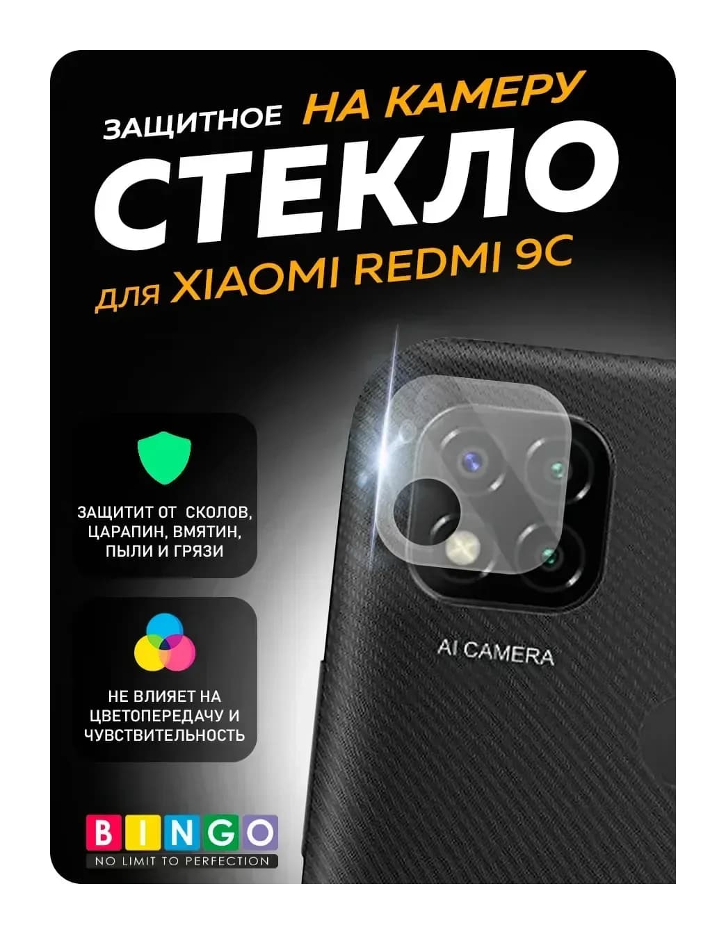 Защитное стекло для камеры телефона Bingo Для Redmi 9C