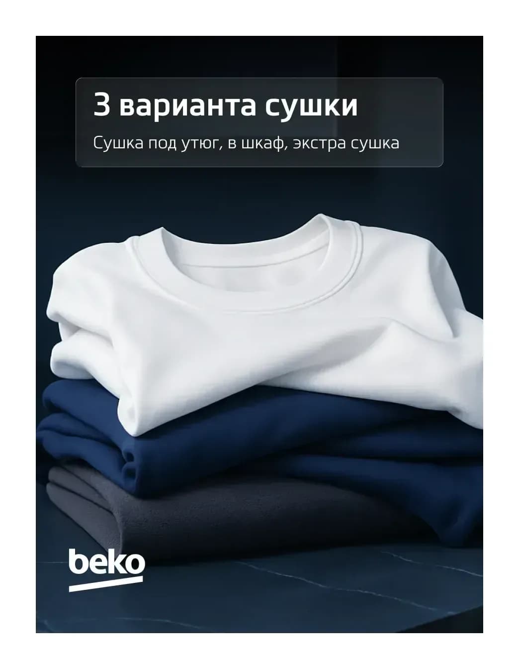 Стирально-сушильная машина Beko B3DFR57H23W