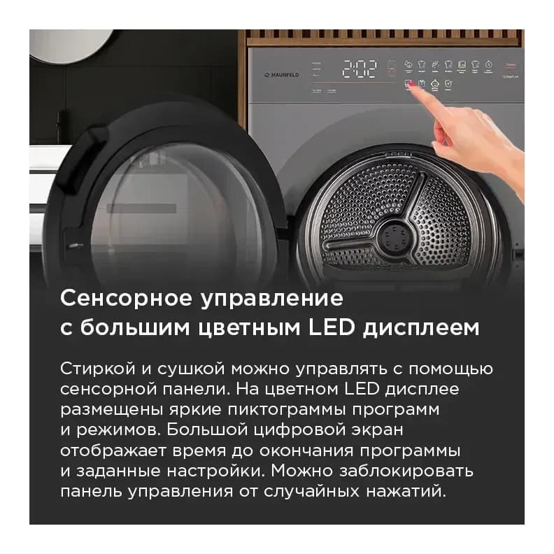 Стирально-сушильная машина Maunfeld MFWD121010S06