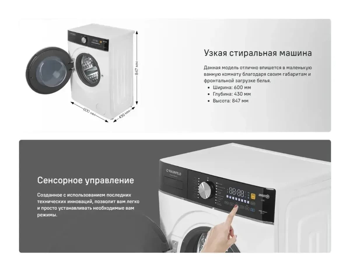 Стиральная машина Maunfeld MFWM148WH03