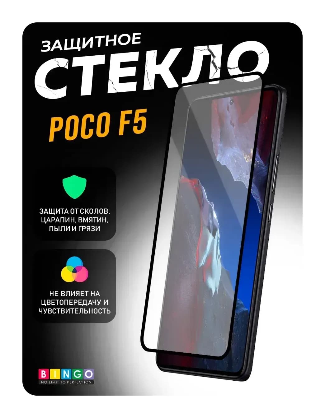 Защитное стекло для телефона Bingo Full Silkprint для Poco F5 (черный)