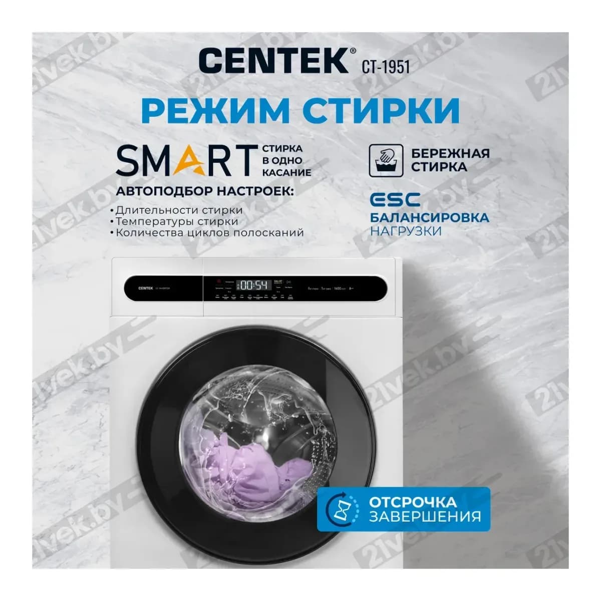Стирально-сушильная машина Centek CT-1951 (белый)