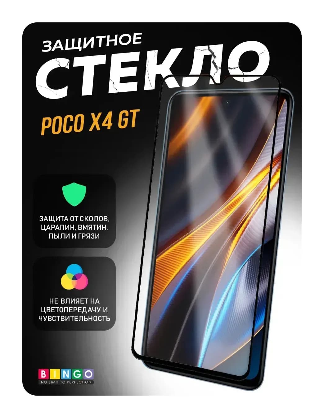 Защитное стекло для телефона Bingo Full Silkprint для Poco X4 GT (черный)