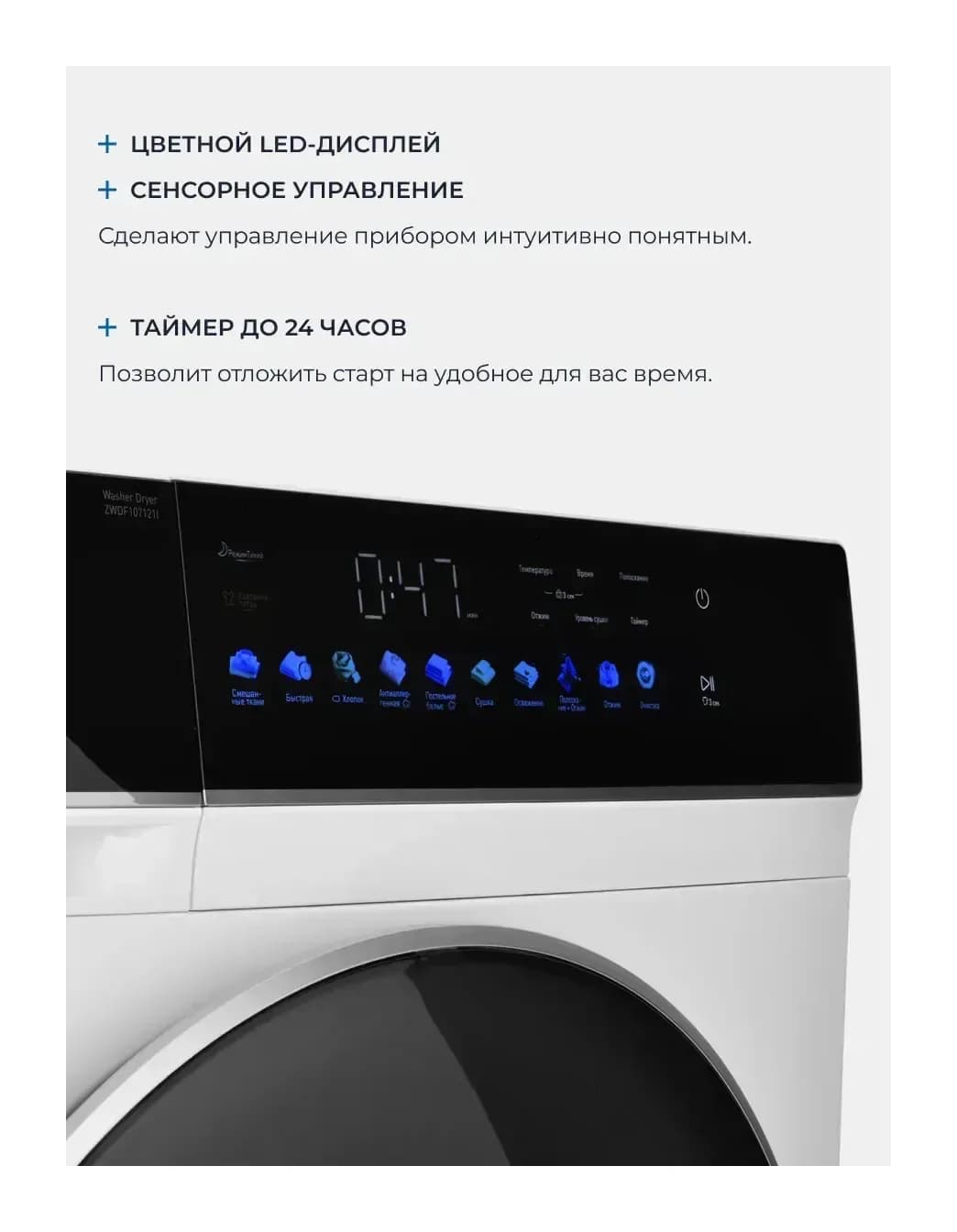Стирально-сушильная машина Zugel ZWDF107121I