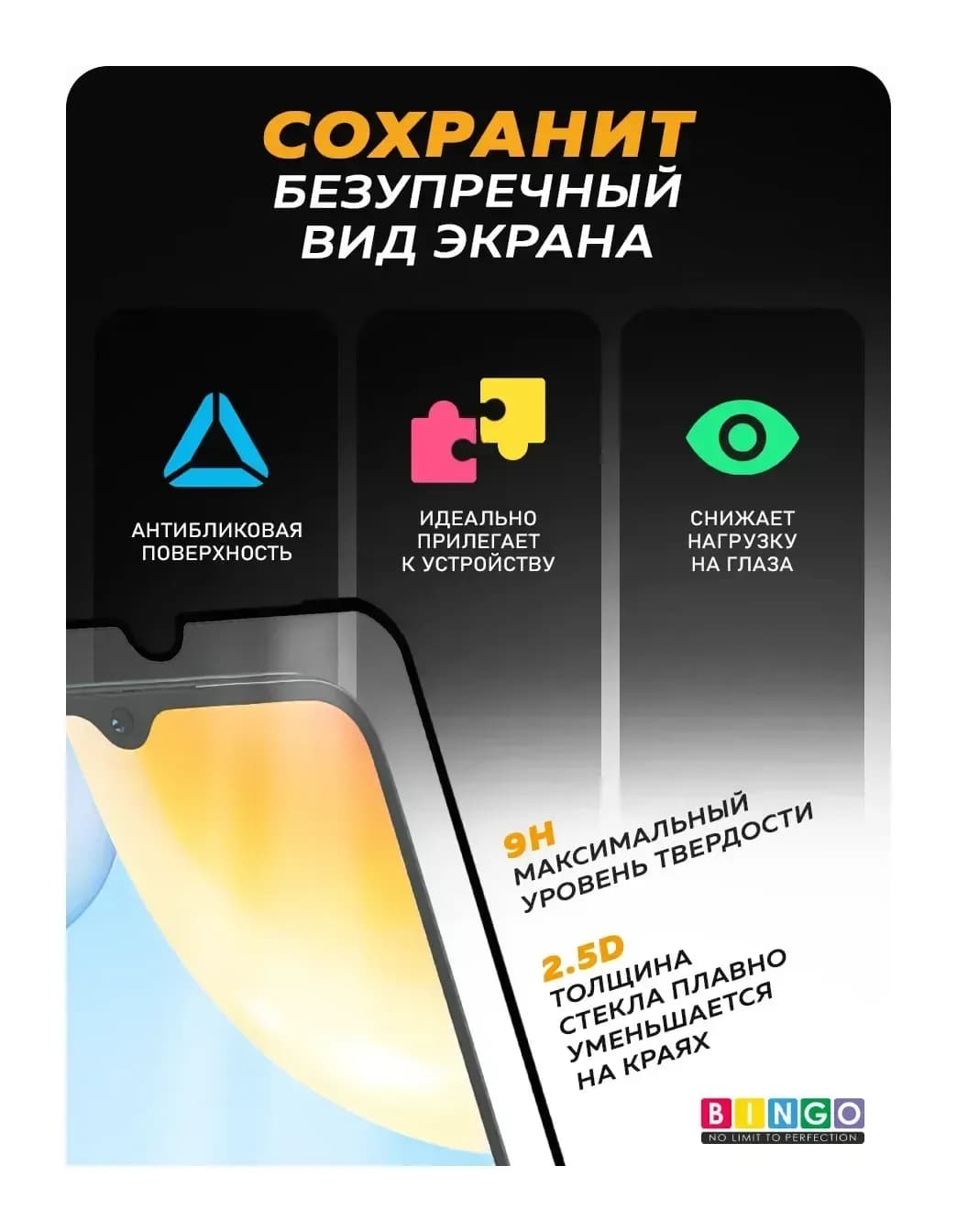 Защитное стекло для телефона Bingo Full Silkprint для Xiaomi Redmi 10C/12C/Poco C40/C55 (черный)