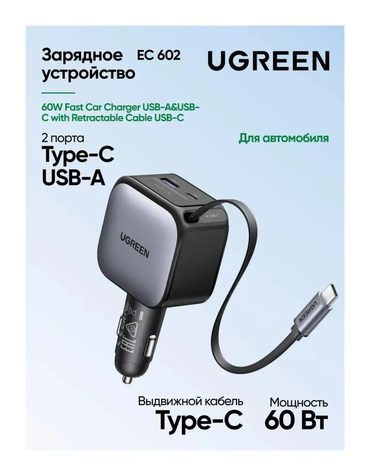 Автомобильное зарядное устройство Ugreen EC602 / 55212B (серый)