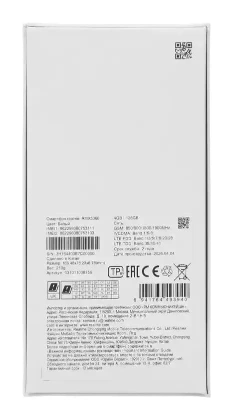 Смартфон Realme C100X 4GB/128GB (белый)