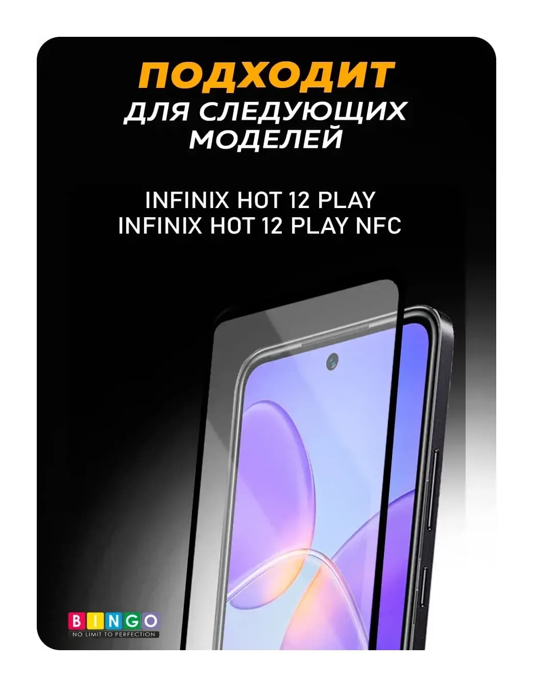 Защитное стекло для телефона Bingo Full Silkprint для Infinix Hot 12 Play/Hot 12 Play NFC (черный)
