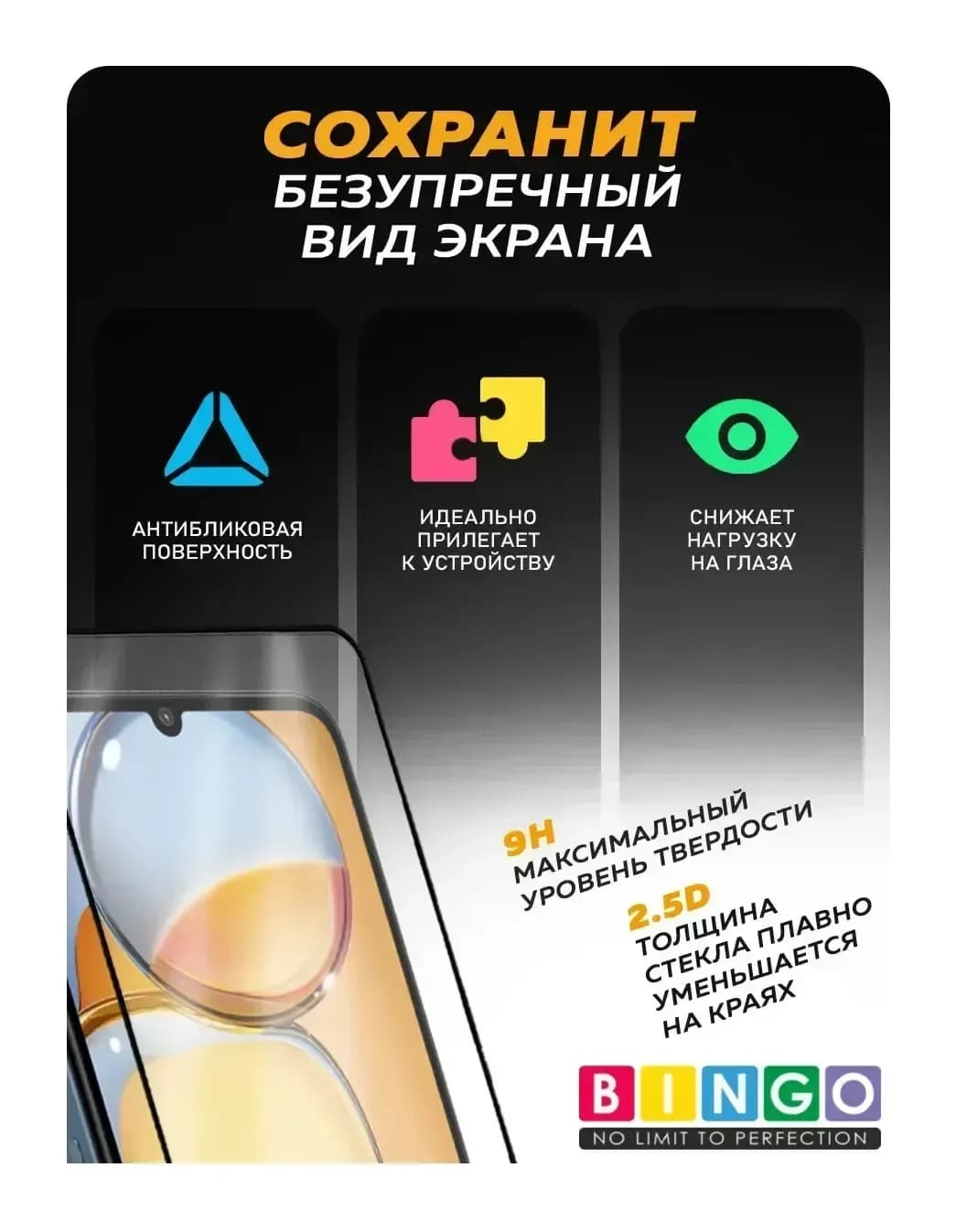 Защитное стекло для телефона Bingo Super-D для Apple iPhone 16 Pro/17