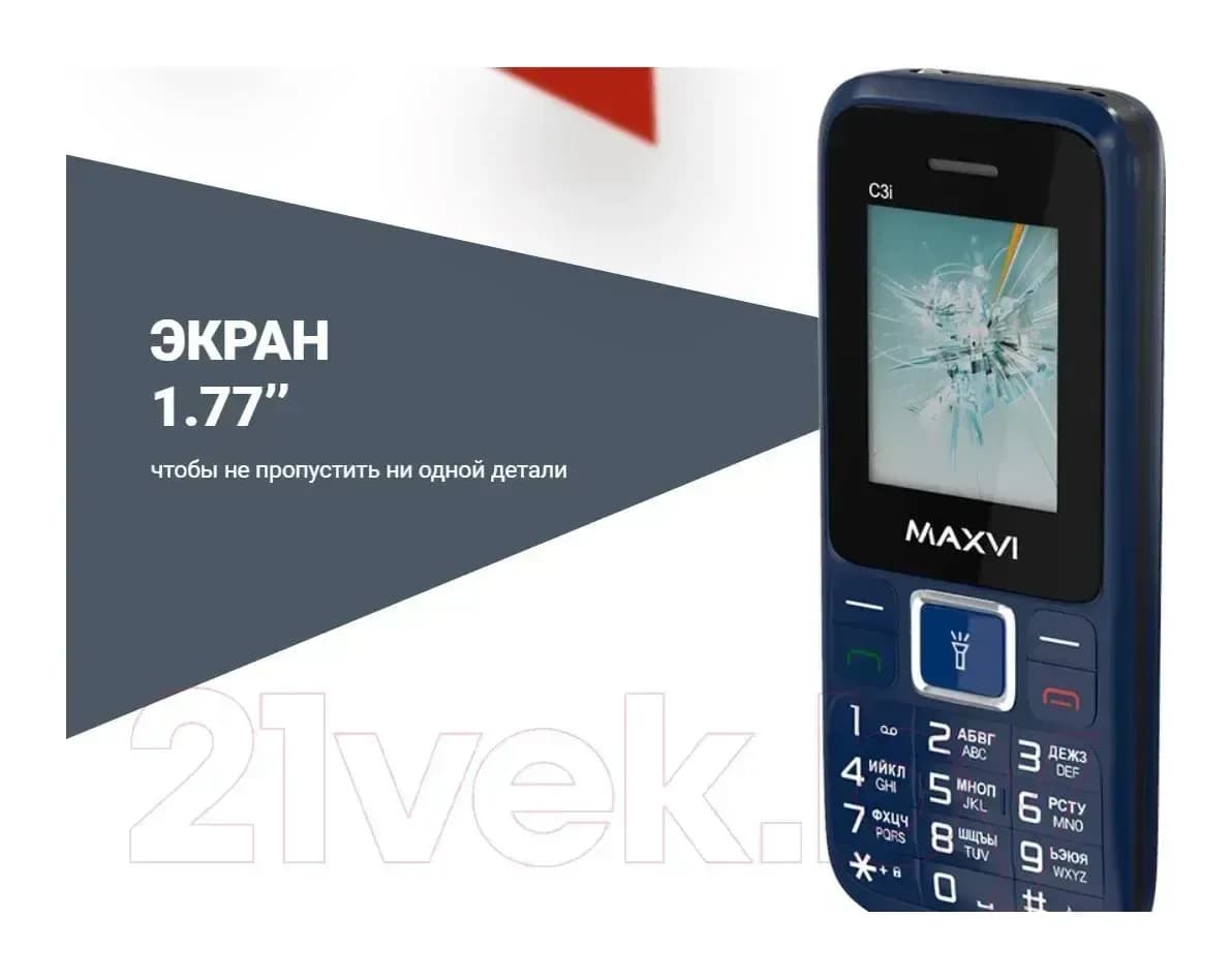 Мобильный телефон Maxvi C 3i (маренго)