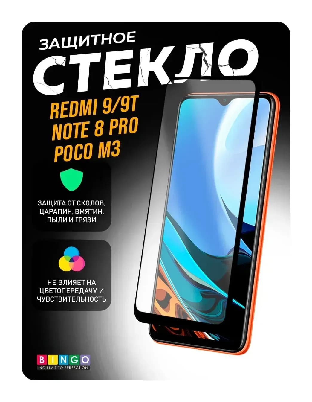 Защитное стекло для телефона Bingo для Xiaomi Redmi 9/9T/Note 8 Pro/Poco M3 (черный)