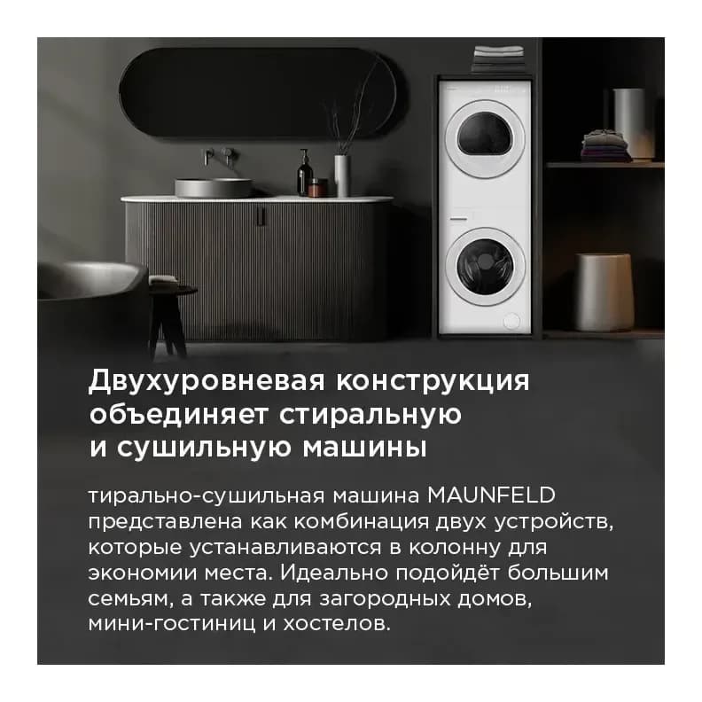 Стирально-сушильная машина Maunfeld MFWD121010WH06