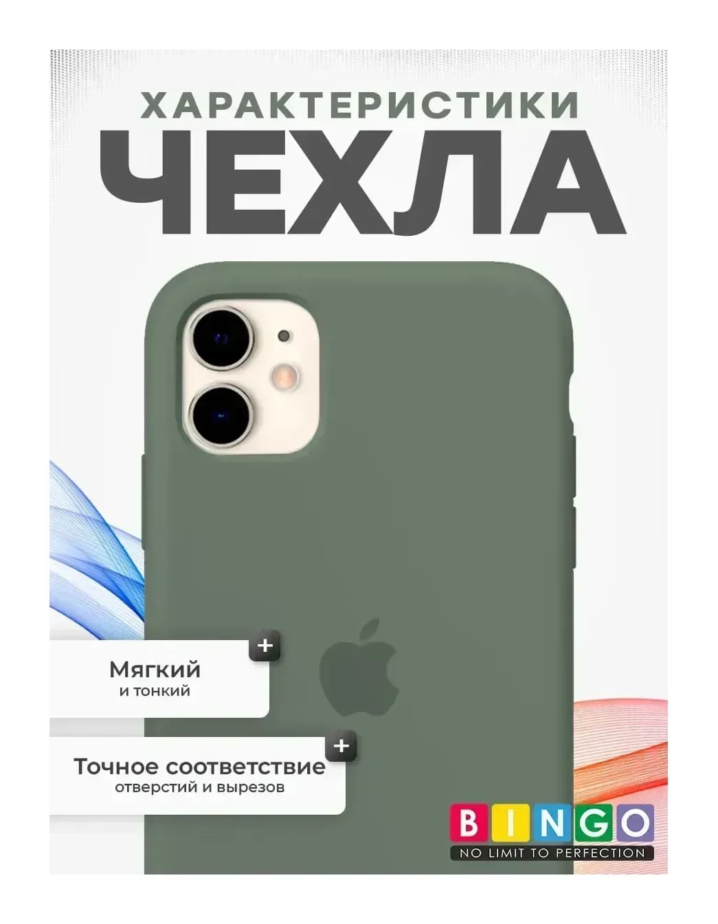 Чехол-накладка Bingo Silicone Case для Apple iPhone 11 (оливковый)