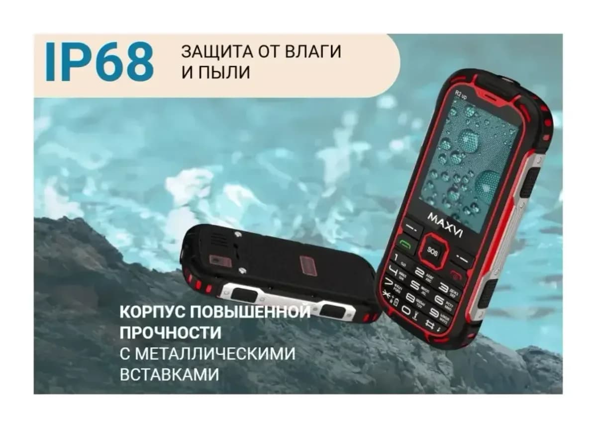 Мобильный телефон Maxvi R2 up (оранжевый)