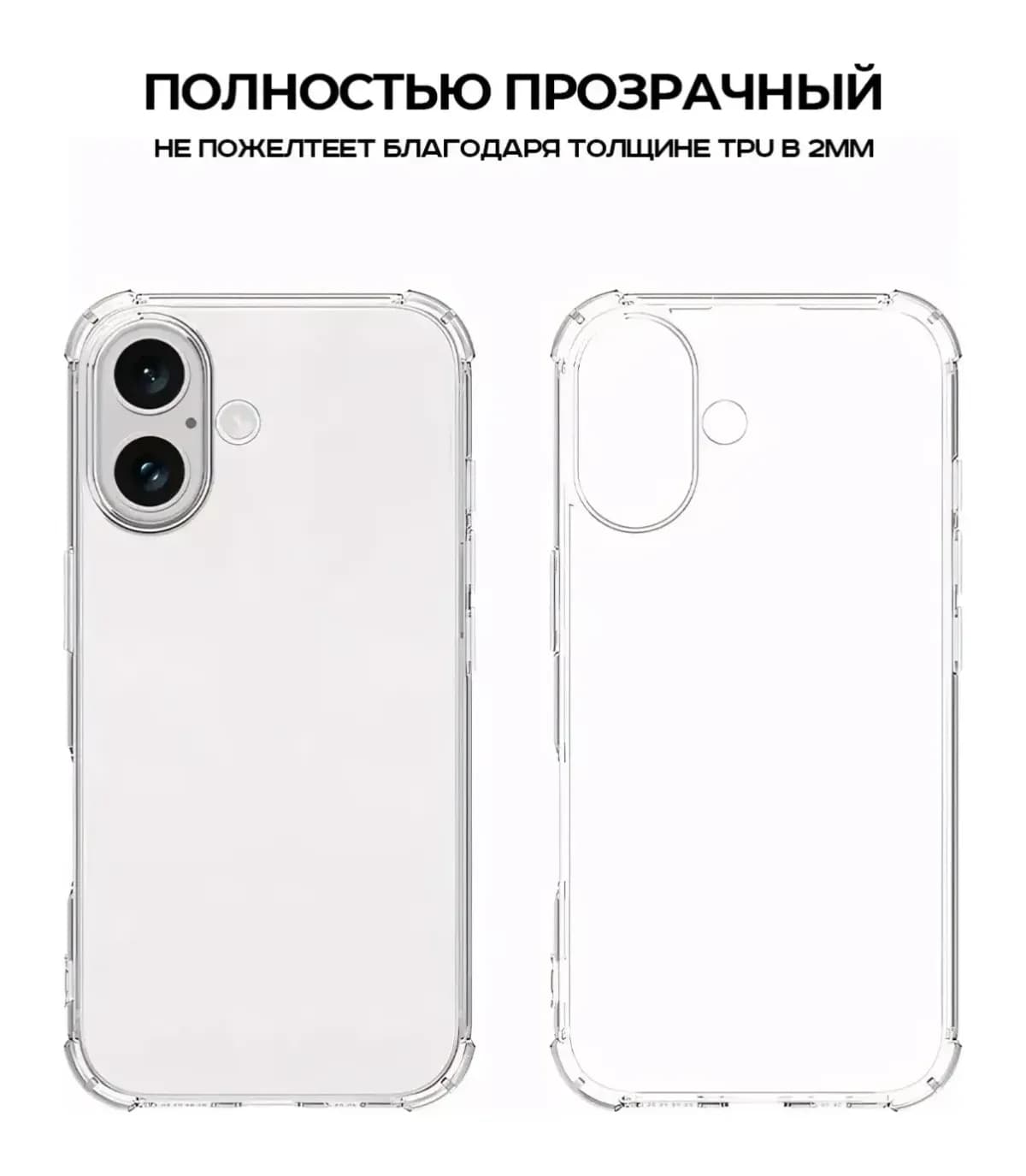 Чехол-накладка Case Better One для iPhone 16 (прозрачный)