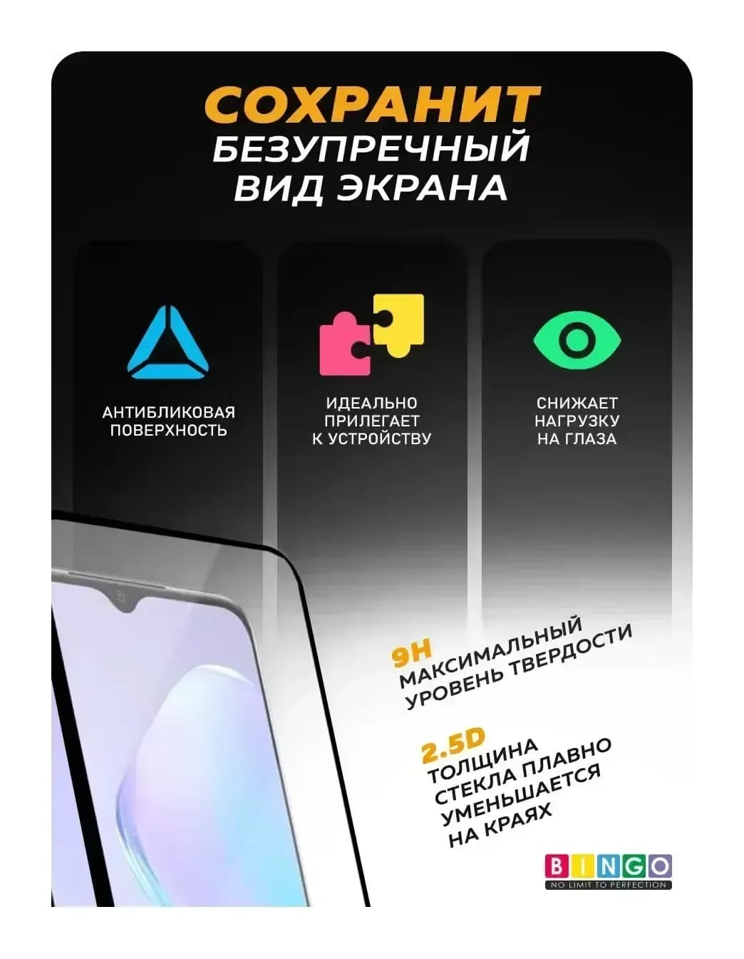 Защитное стекло для телефона Bingo Full Silkprint для Honor 400 Pro (черный)