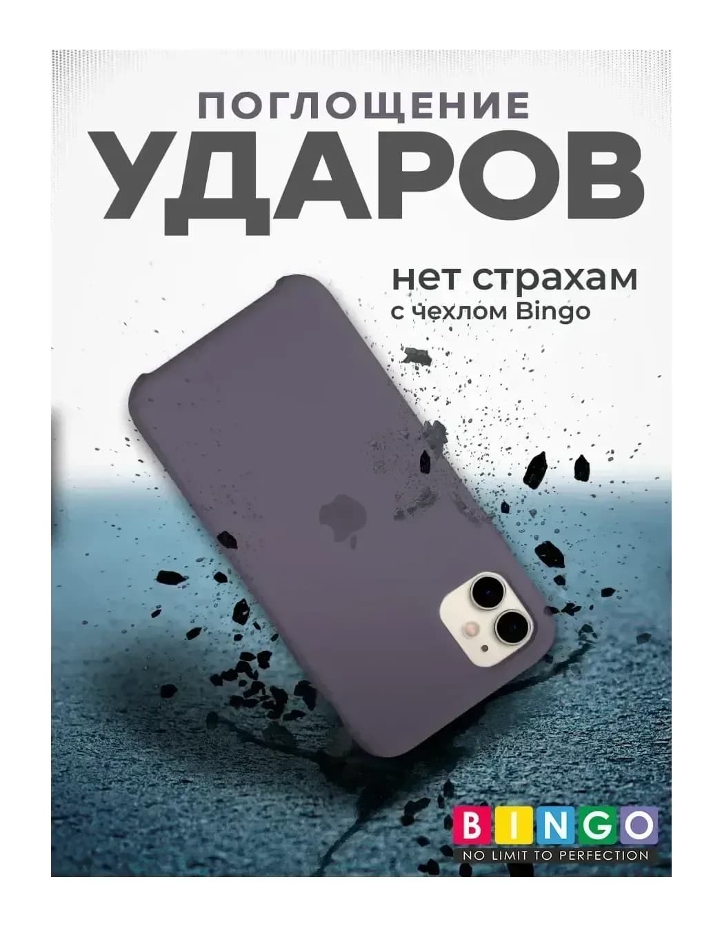 Чехол-накладка Bingo Silicone Case для Apple iPhone 11 (лавандово-серый)